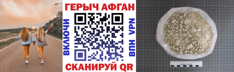 Героин Афган  Купить где  Новоузенск 